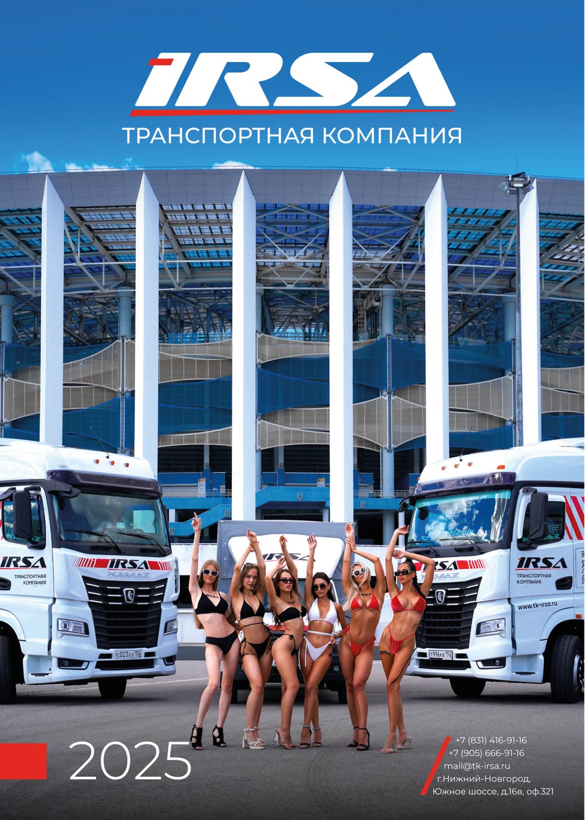 Календарь ИРСА 2025 — Обложка